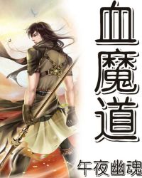 血魔出装